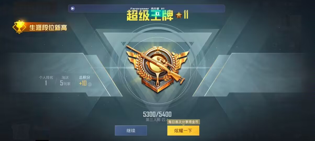 和平精英先行者透视直装 - 超凡先锋无限刷金币bug辅助预览图